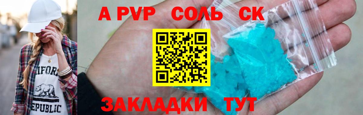 Альфа ПВП Соль  цена наркотик  Дмитров  Вход с VPN  A PVP кристаллы 