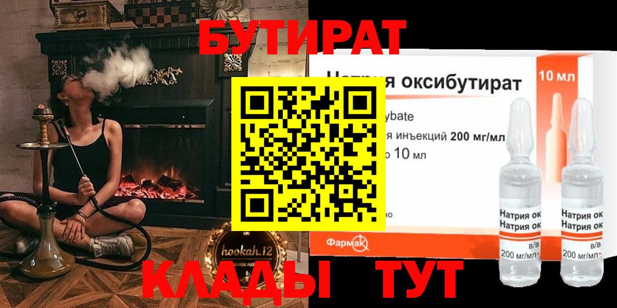 Бутират 1.4BDO Дмитров