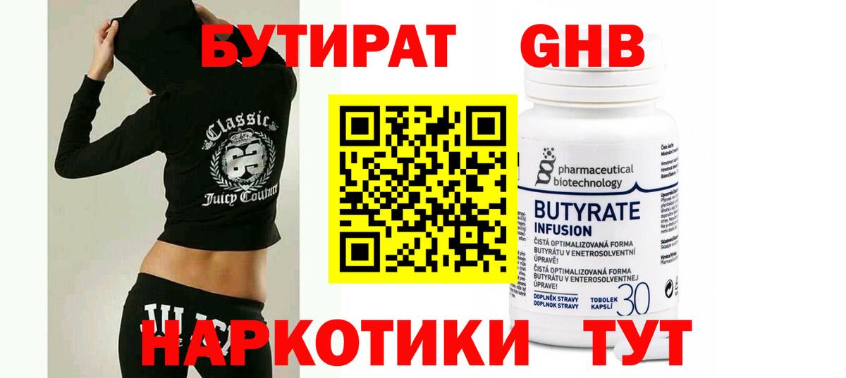 Дмитров  БУТИРАТ бутик  Вход с VPN 