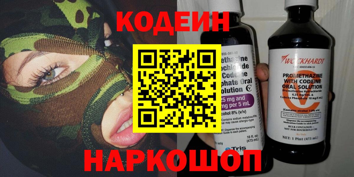 Кодеин напиток Lean (лин)  Кодеин напиток Lean (лин)  Вход с VPN  Дмитров 
