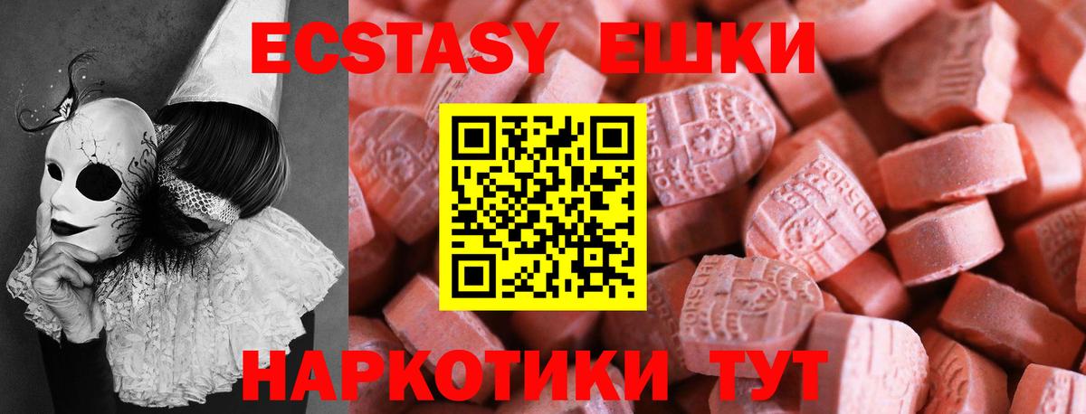 Ecstasy таблы Дмитров