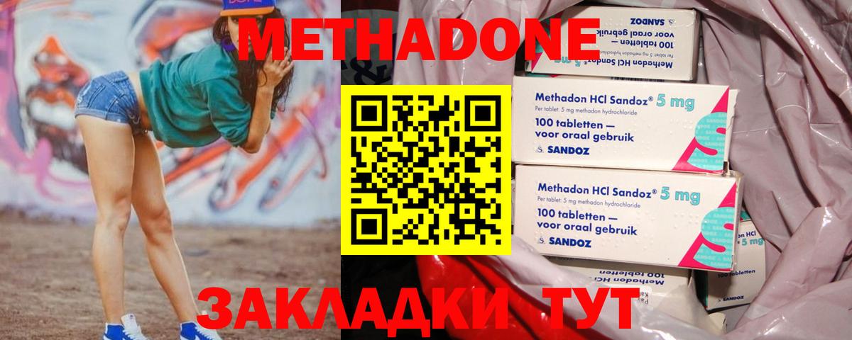 МЕТАДОН VHQ Дмитров