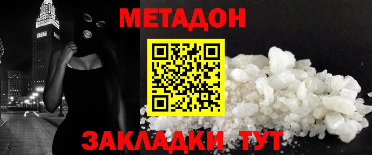 МЕТАДОН VHQ  Вход с VPN  Дмитров  МЕТАДОН мёд 