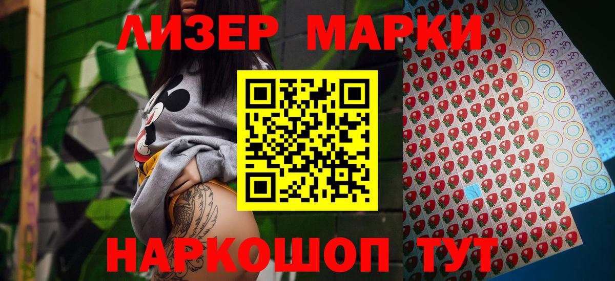 Наркотические марки 1,8мг Дмитров