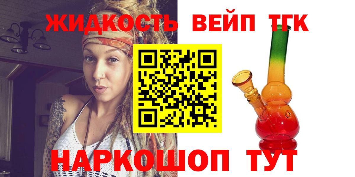 ТГК вейп Дмитров